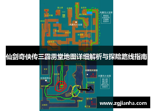 仙剑奇侠传三霹雳堂地图详细解析与探险路线指南